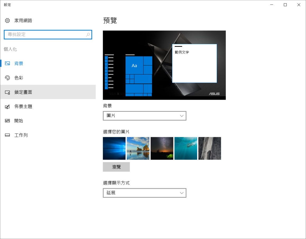 Windows 10 上設定螢幕鎖定的時間